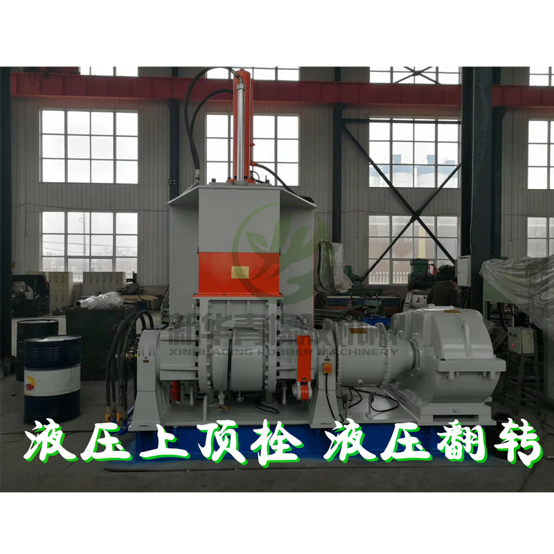 75L翻转式密炼机